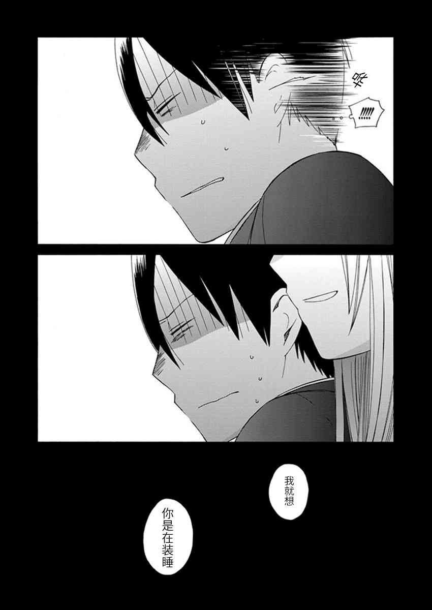 14岁恋爱 幕间28 第10页