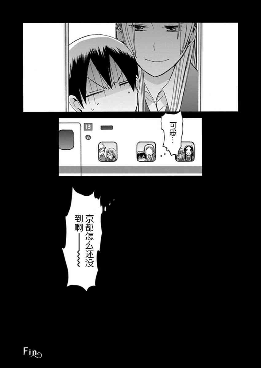 14岁恋爱 幕间28 第11页