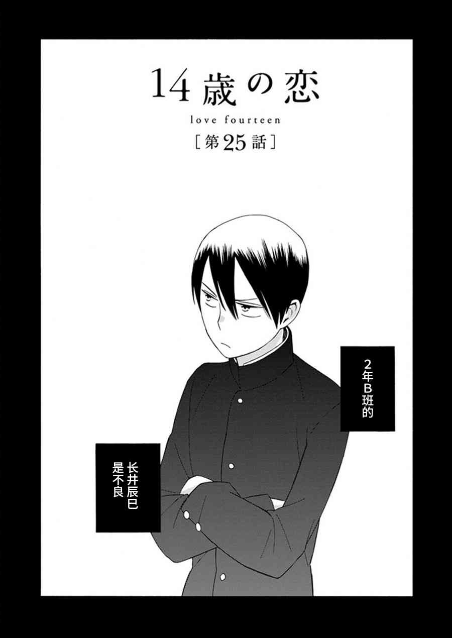 14岁恋爱 25话 第0页