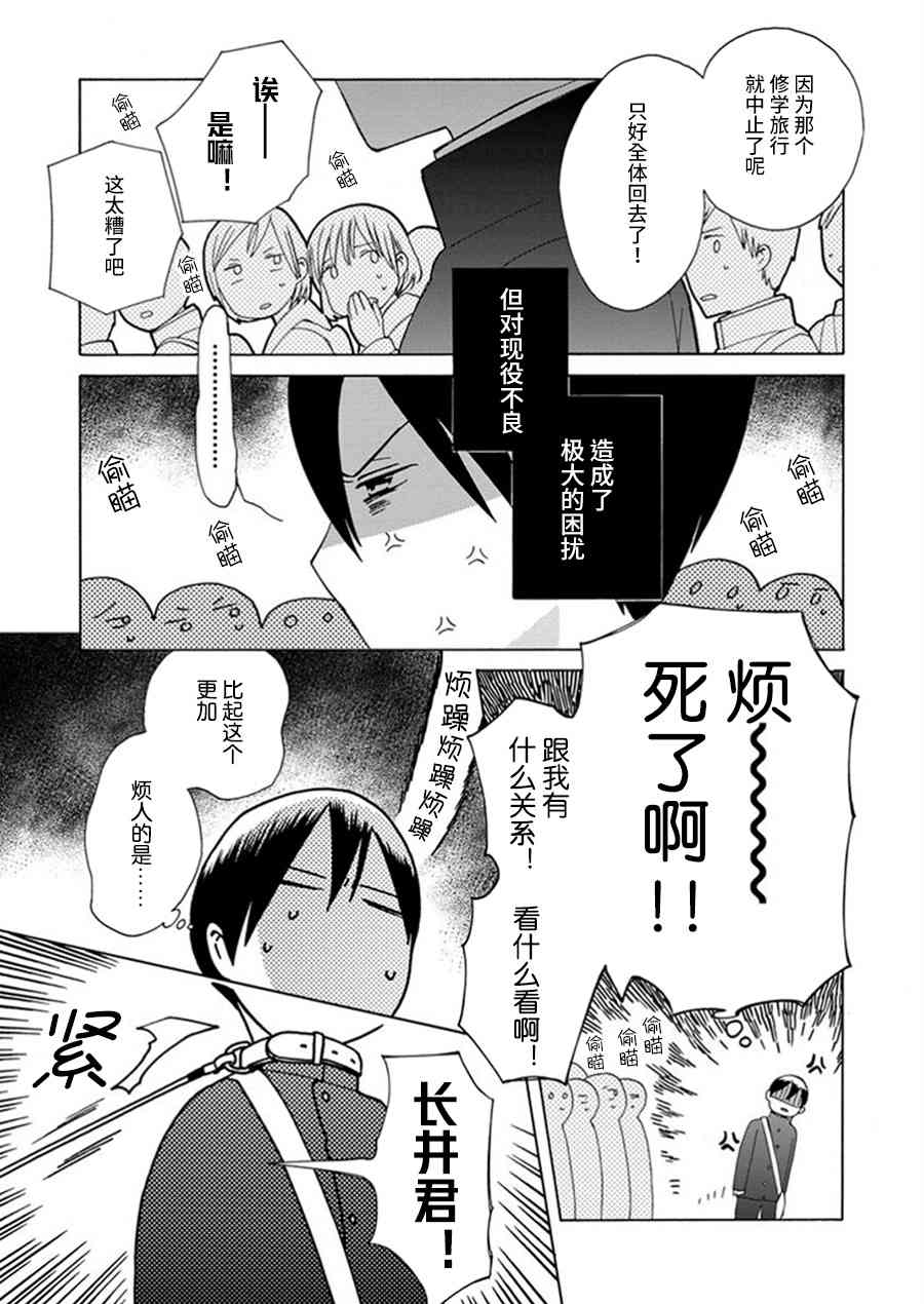 14岁恋爱 25话 第2页