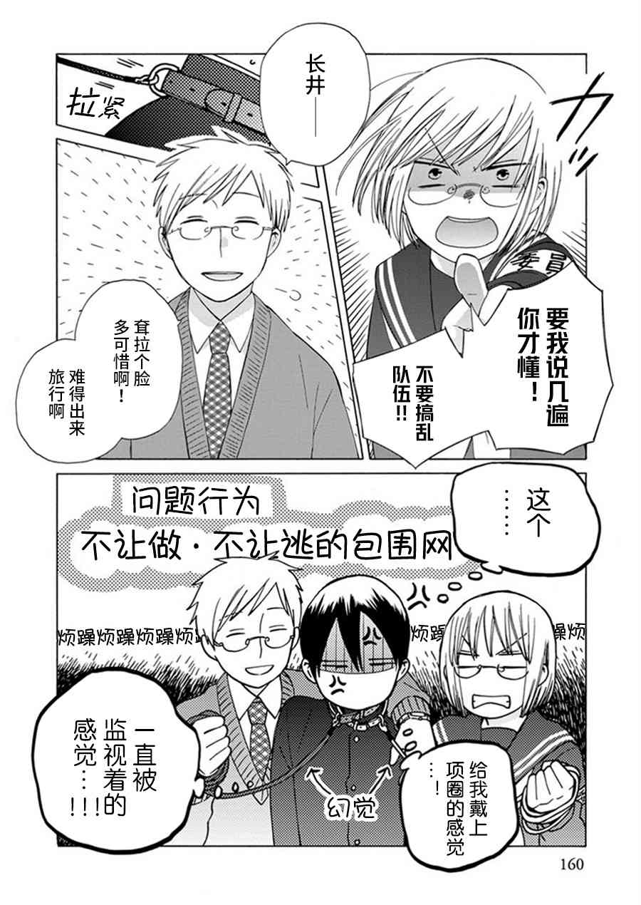 14岁恋爱 25话 第3页