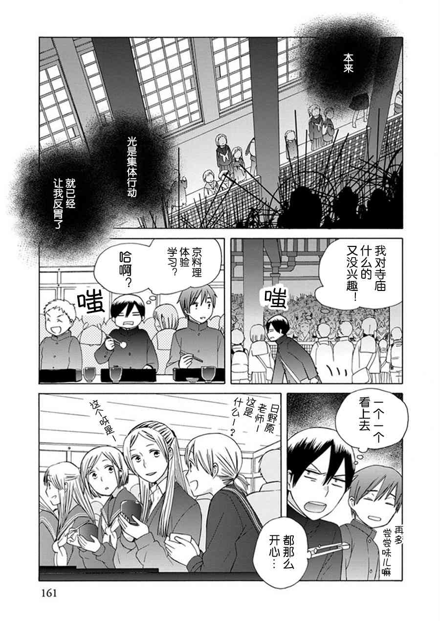 14岁恋爱 25话 第4页