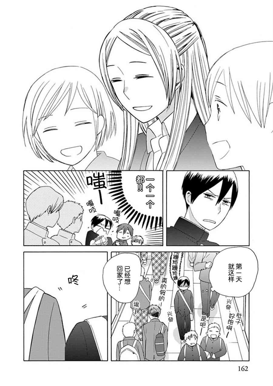 14岁恋爱 25话 第5页