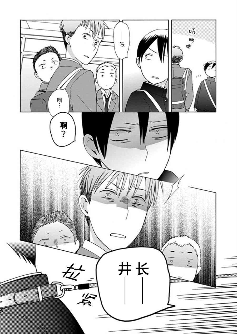 14岁恋爱 25话 第6页