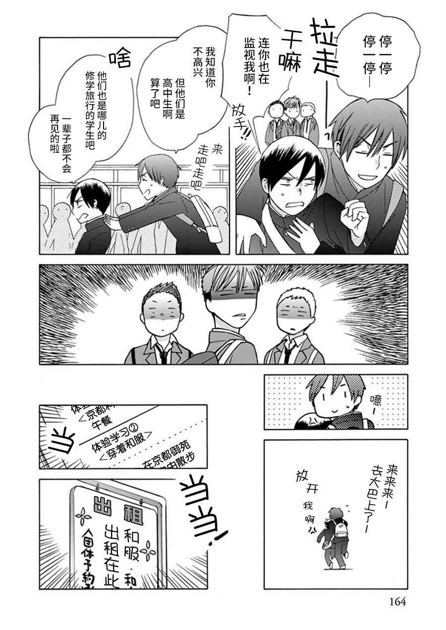 14岁恋爱 25话 第7页