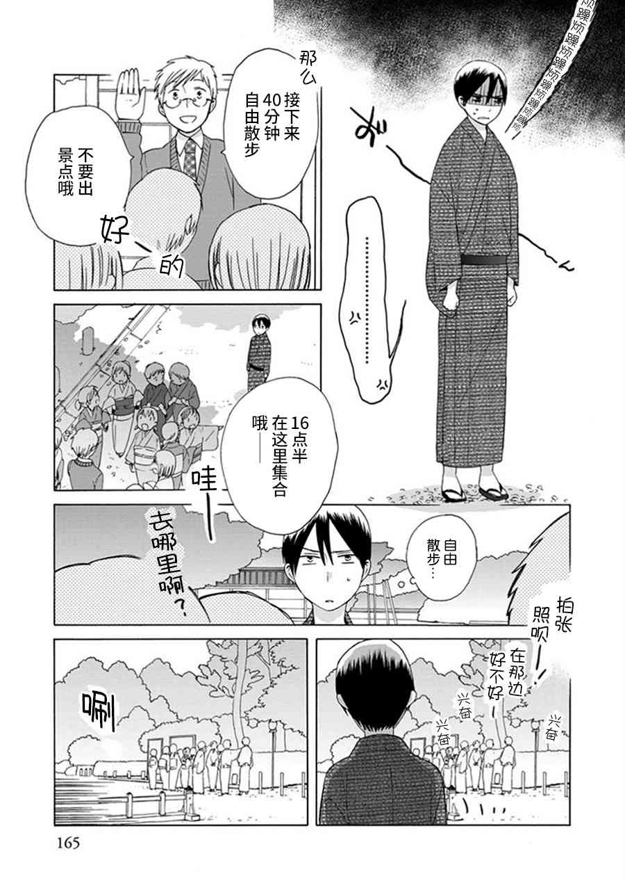 14岁恋爱25话图