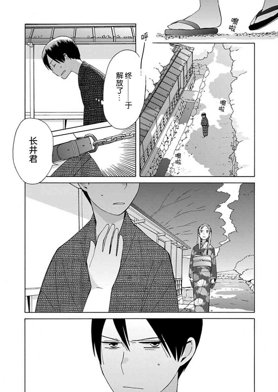 14岁恋爱 25话 第9页