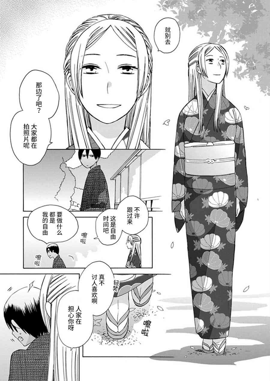 14岁恋爱 25话 第10页