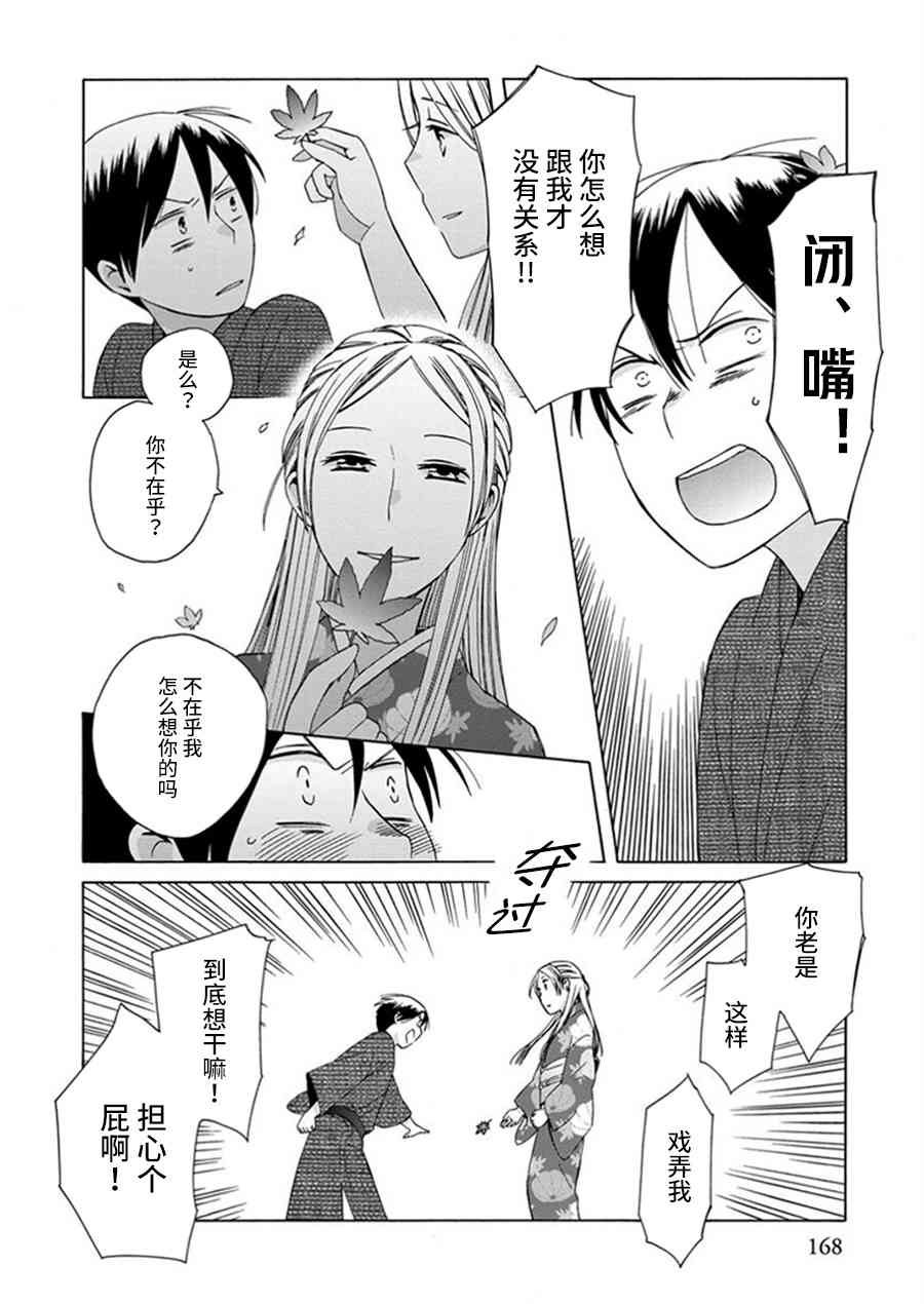 14岁恋爱 25话 第11页