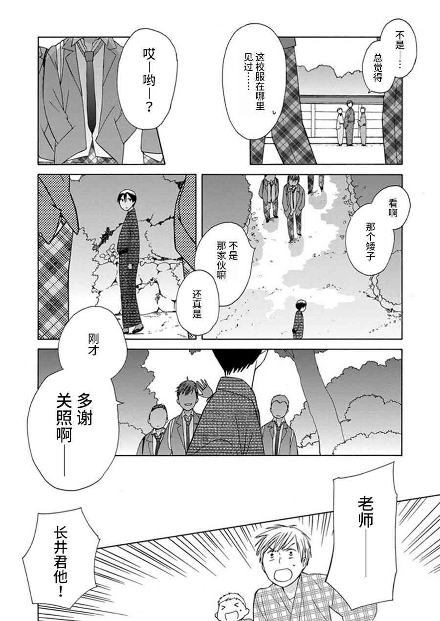 14岁恋爱 25话 第13页