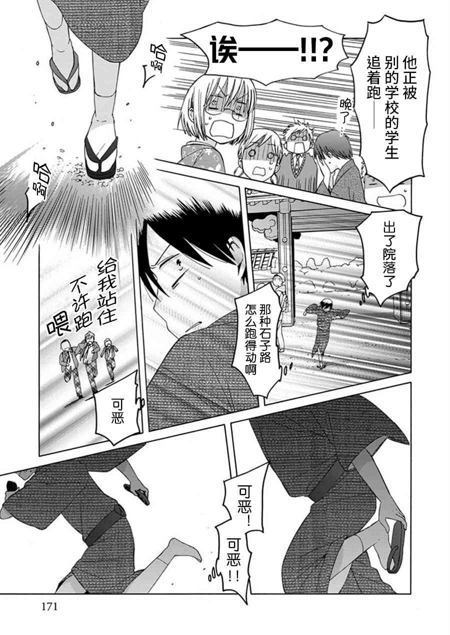 14岁恋爱 25话 第14页