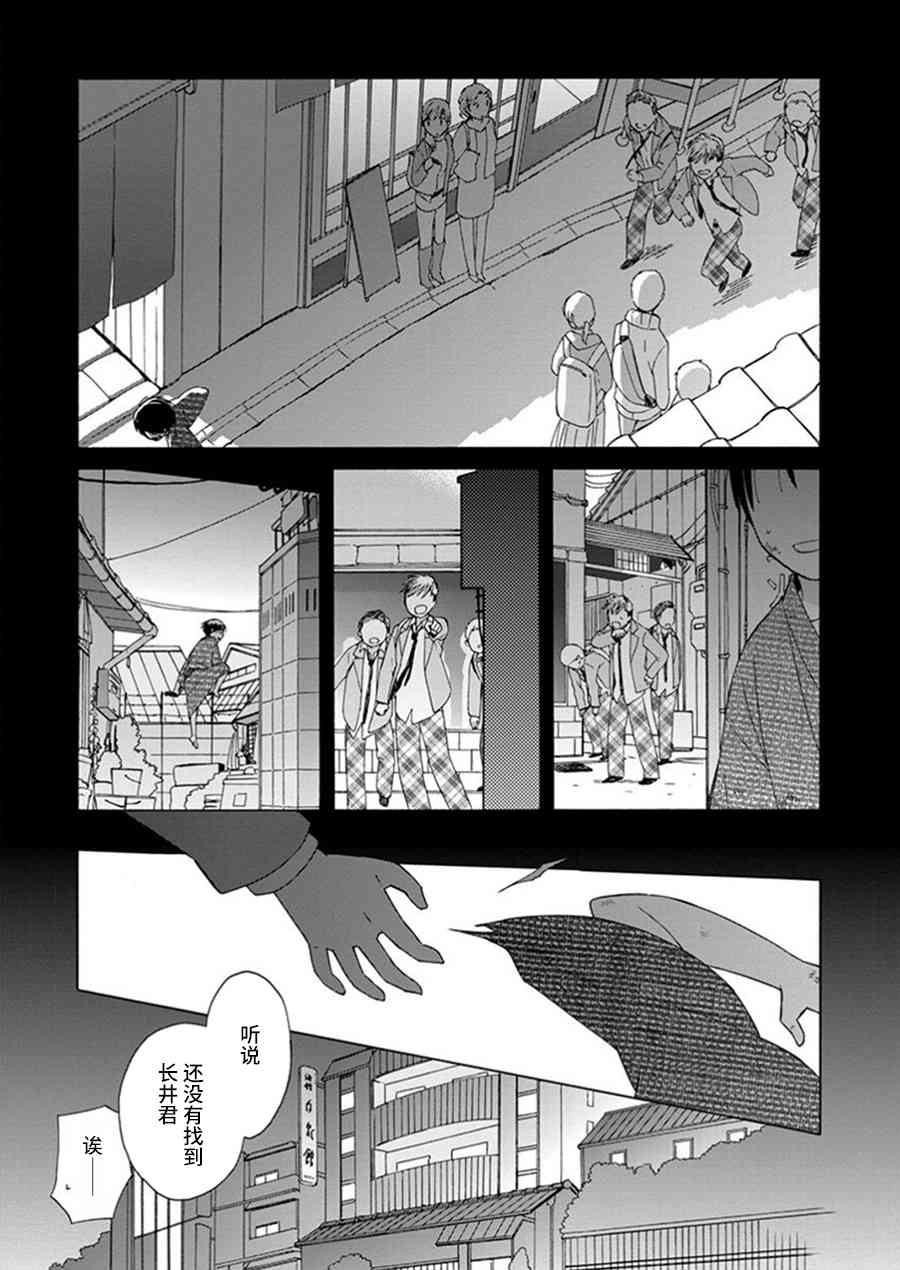 14岁恋爱 25话 第16页