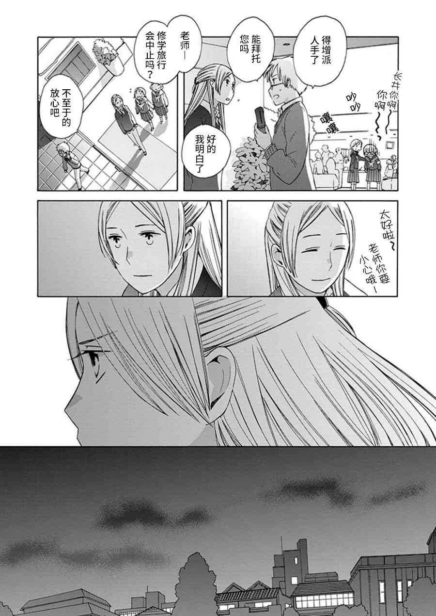 14岁恋爱 25话 第17页