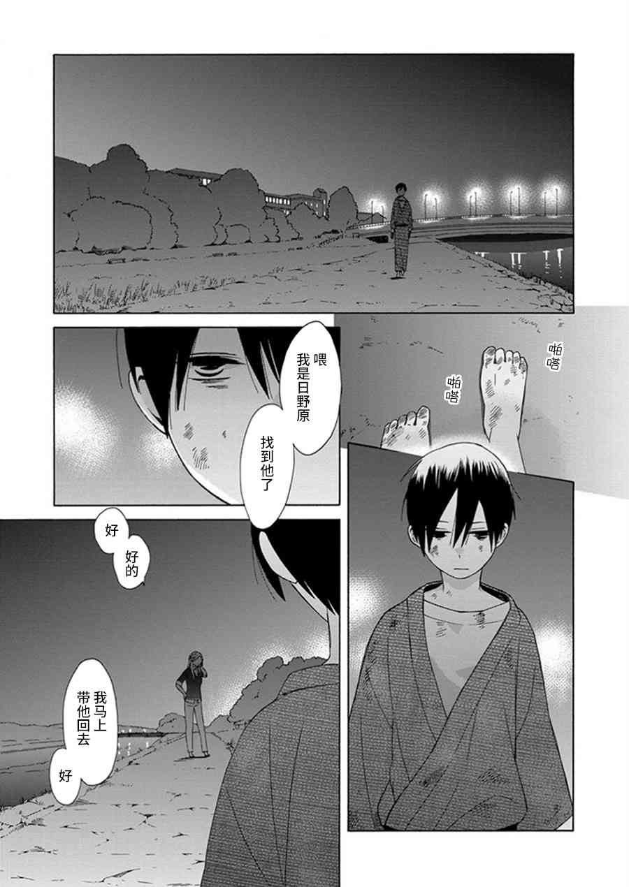 14岁恋爱 25话 第18页