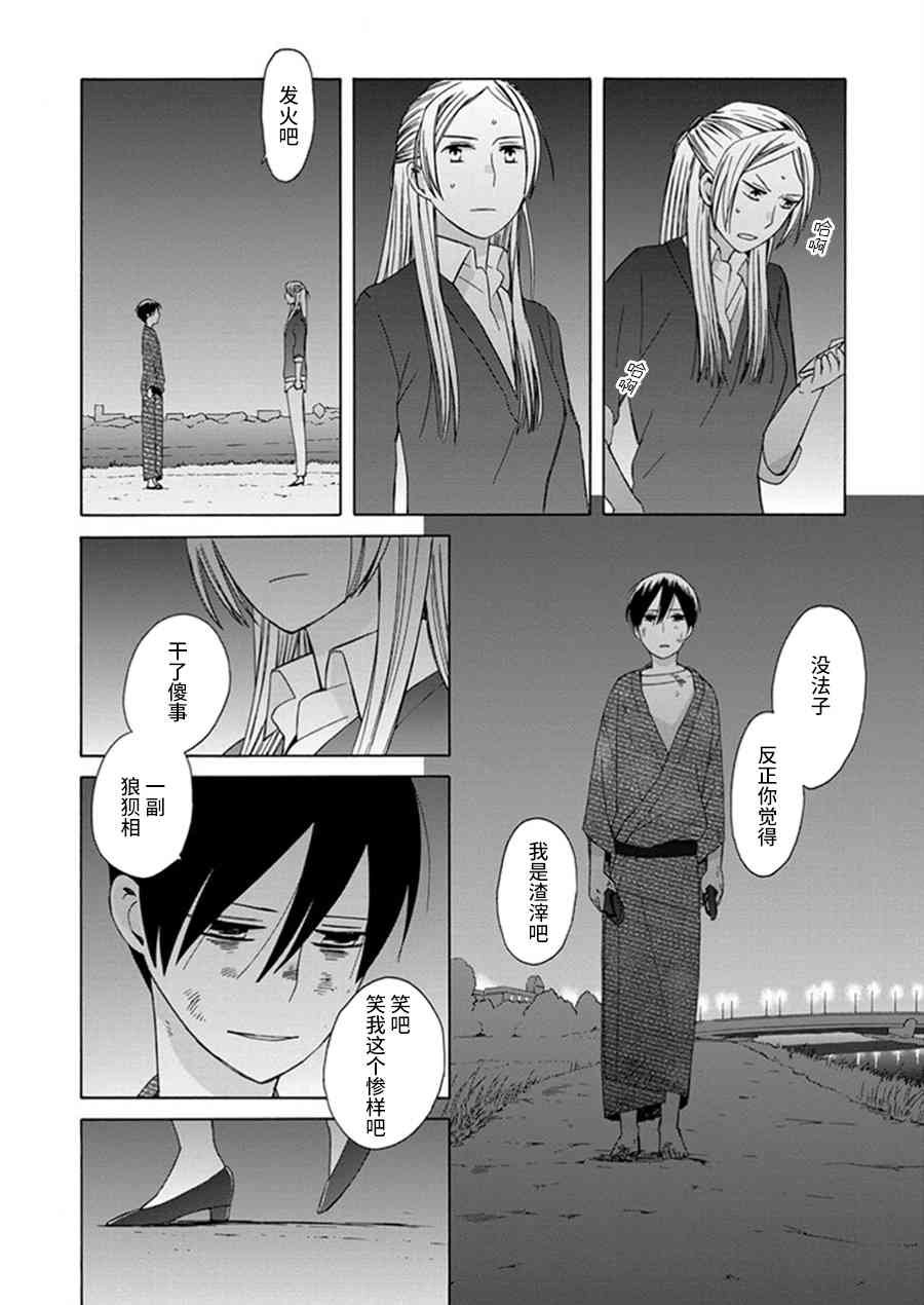 14岁恋爱 25话 第19页