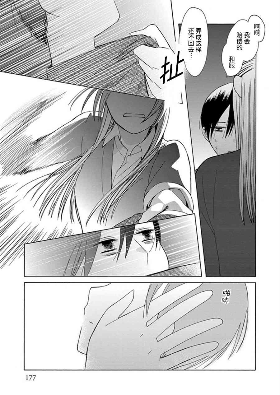 14岁恋爱 25话 第20页