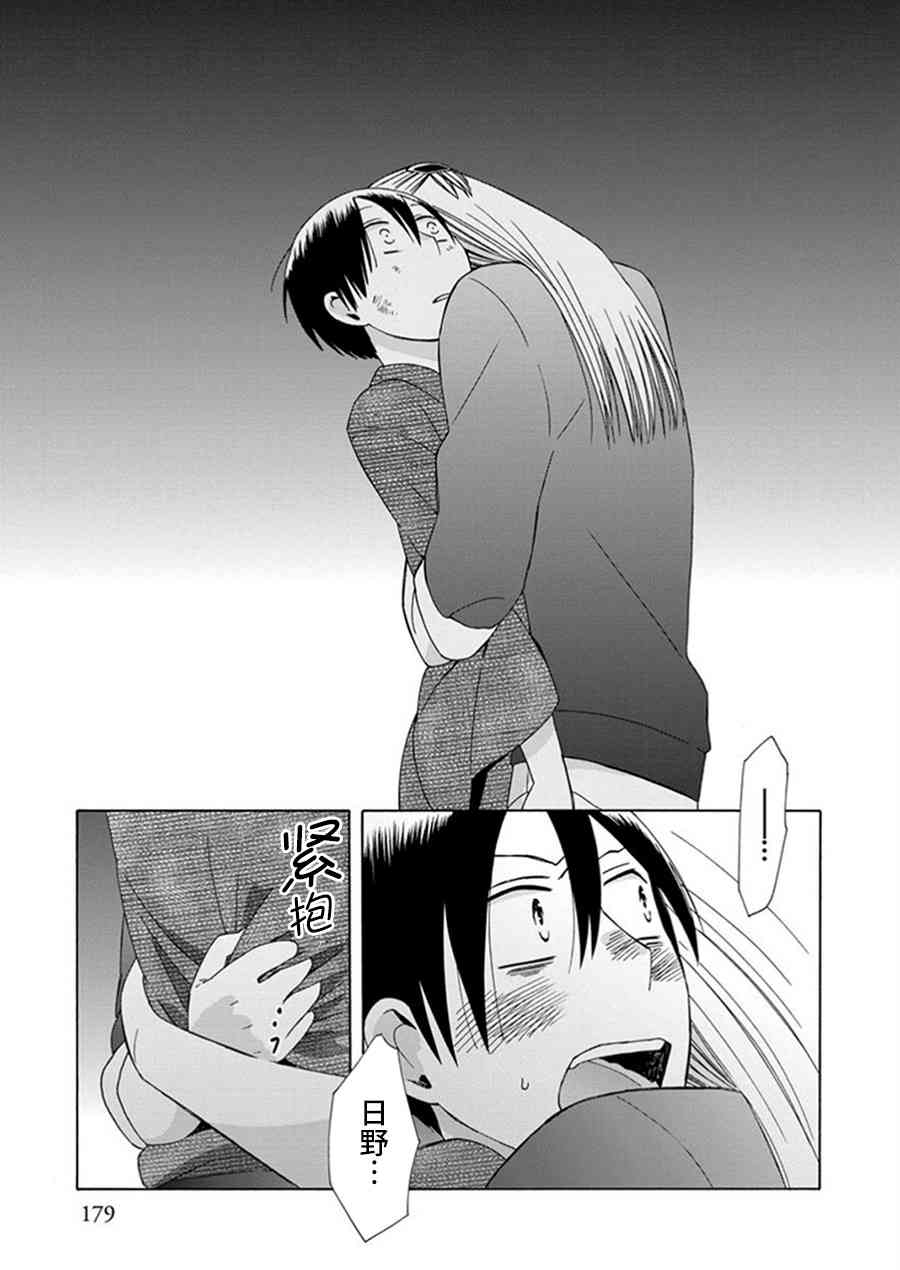 14岁恋爱 25话 第22页