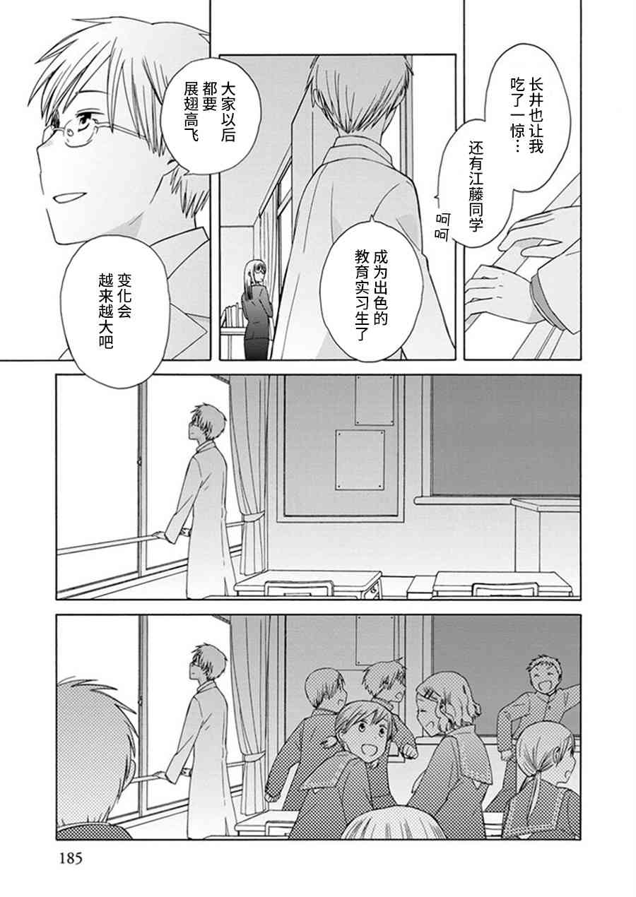 14岁恋爱 番外10 第3页