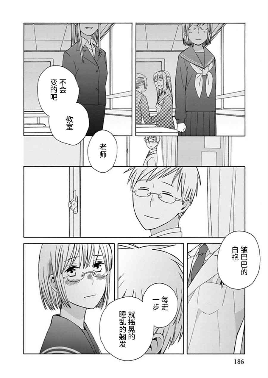 14岁恋爱 番外10 第4页