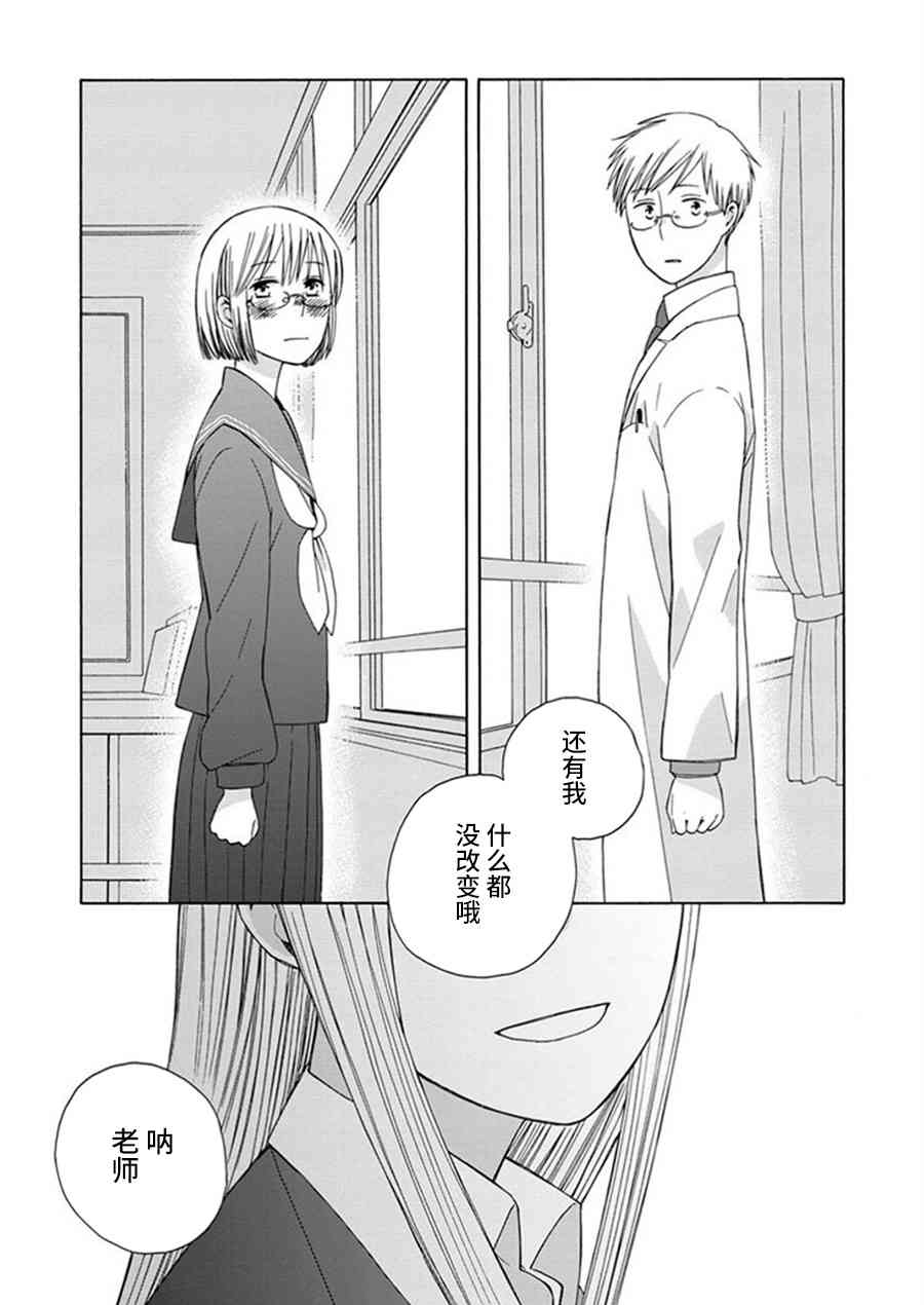 14岁恋爱 番外10 第5页