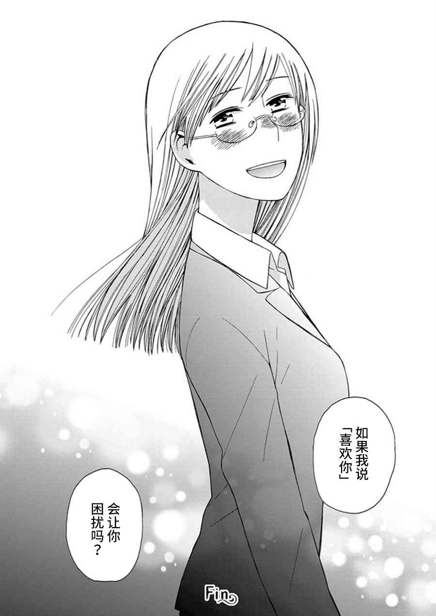 14岁恋爱 番外10 第6页