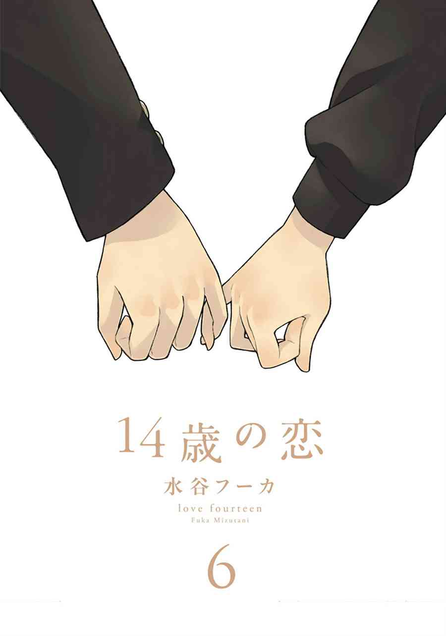 14岁恋爱 26话 第1页