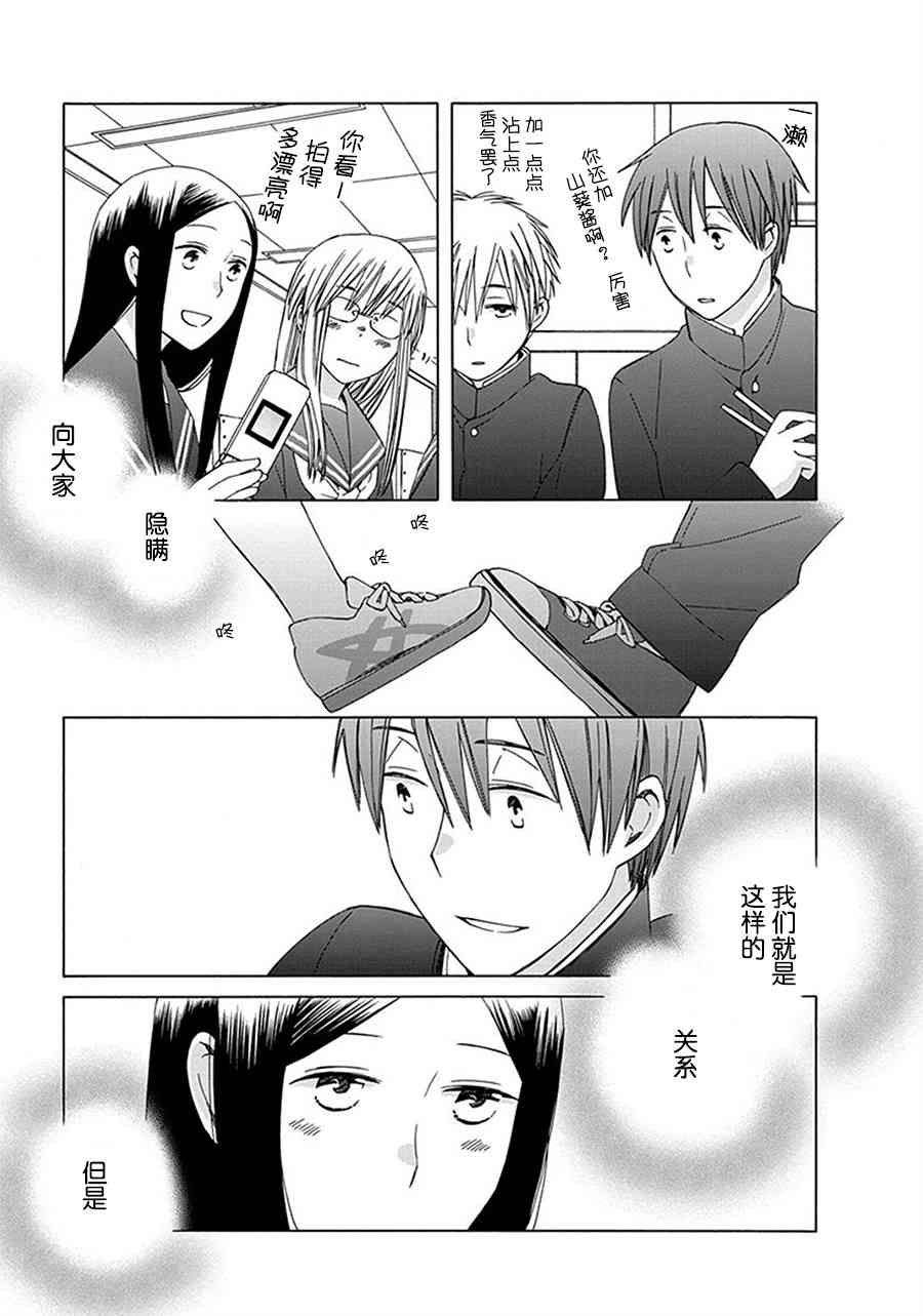 14岁恋爱 26话 第9页