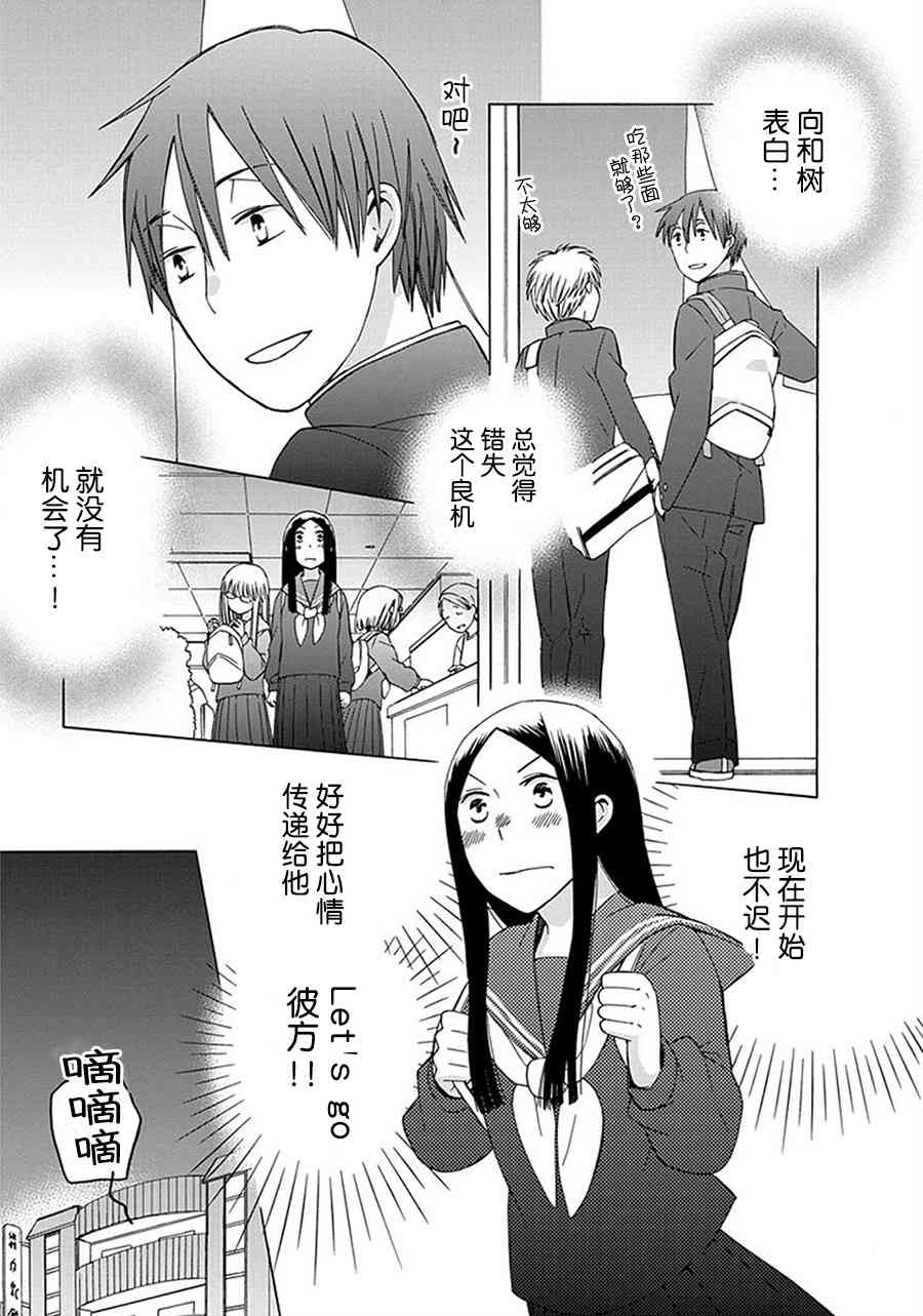 14岁恋爱 26话 第11页