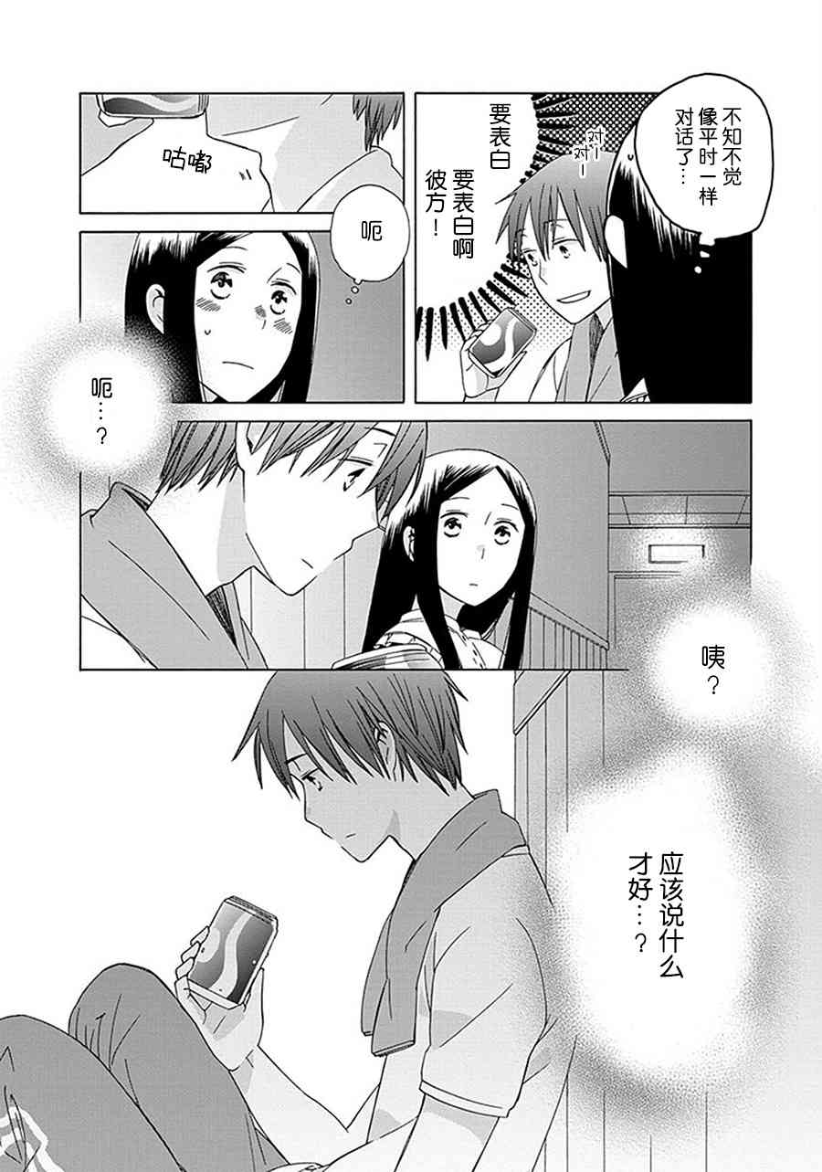 14岁恋爱 26话 第14页