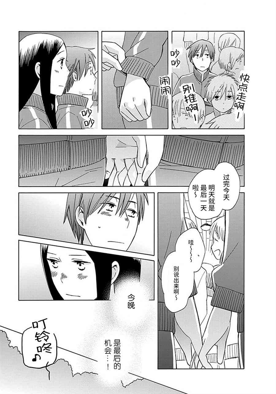 14岁恋爱 26话 第23页