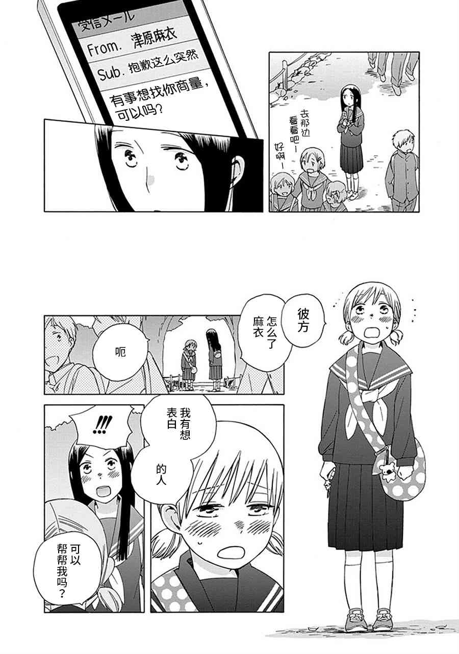 14岁恋爱 26话 第24页