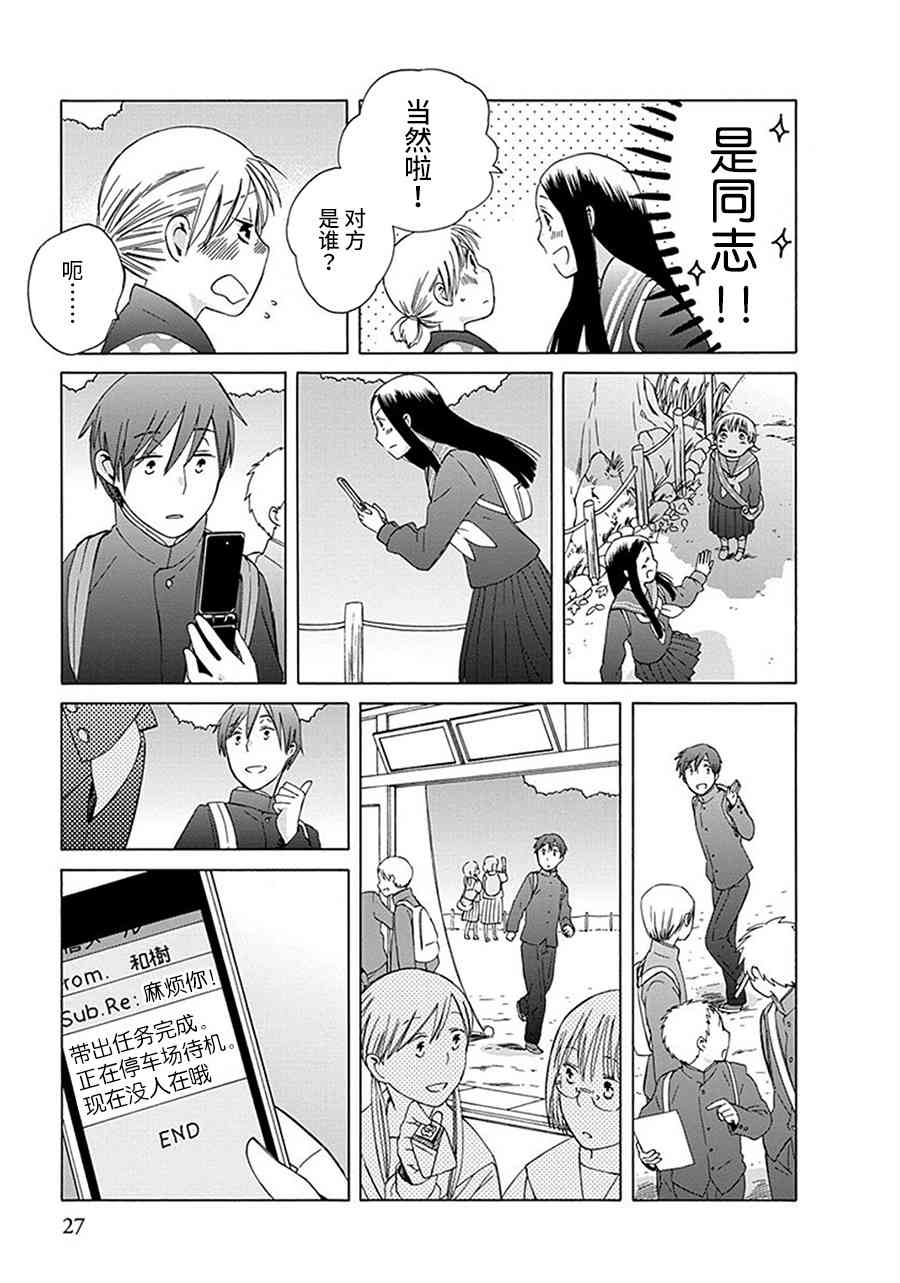 14岁恋爱 26话 第25页