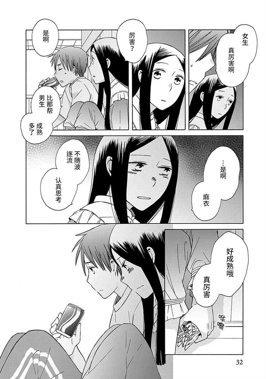 14岁恋爱 26话 第30页