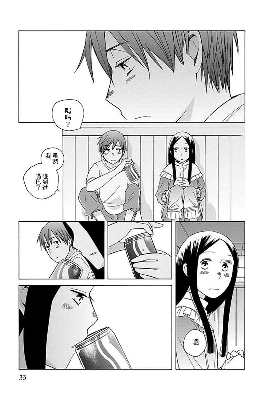 14岁恋爱 26话 第31页