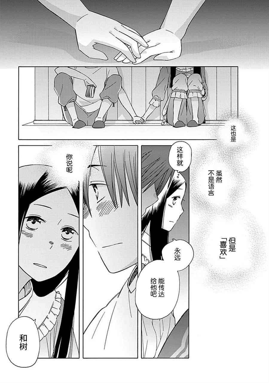 14岁恋爱 26话 第33页