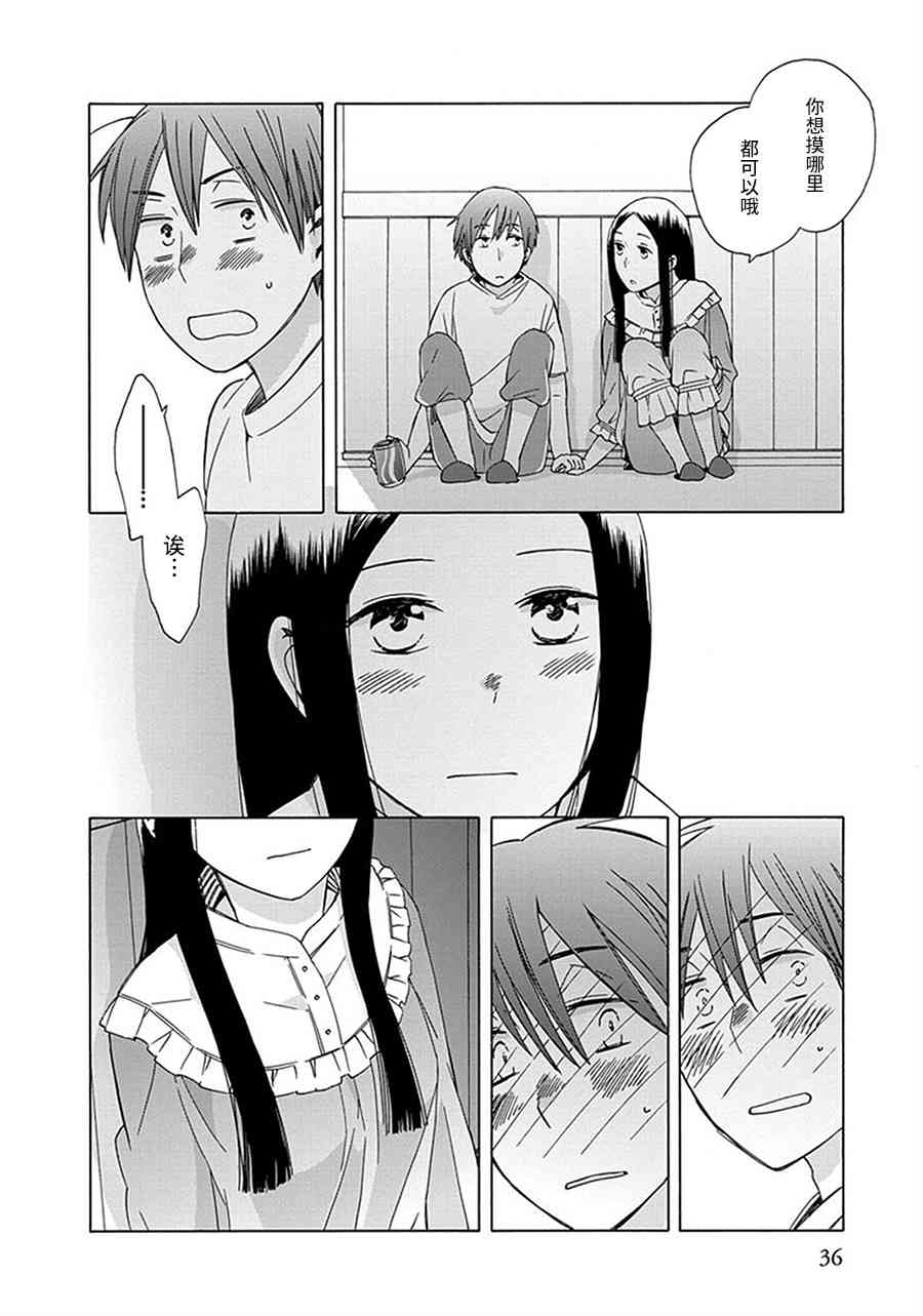 14岁恋爱 26话 第34页