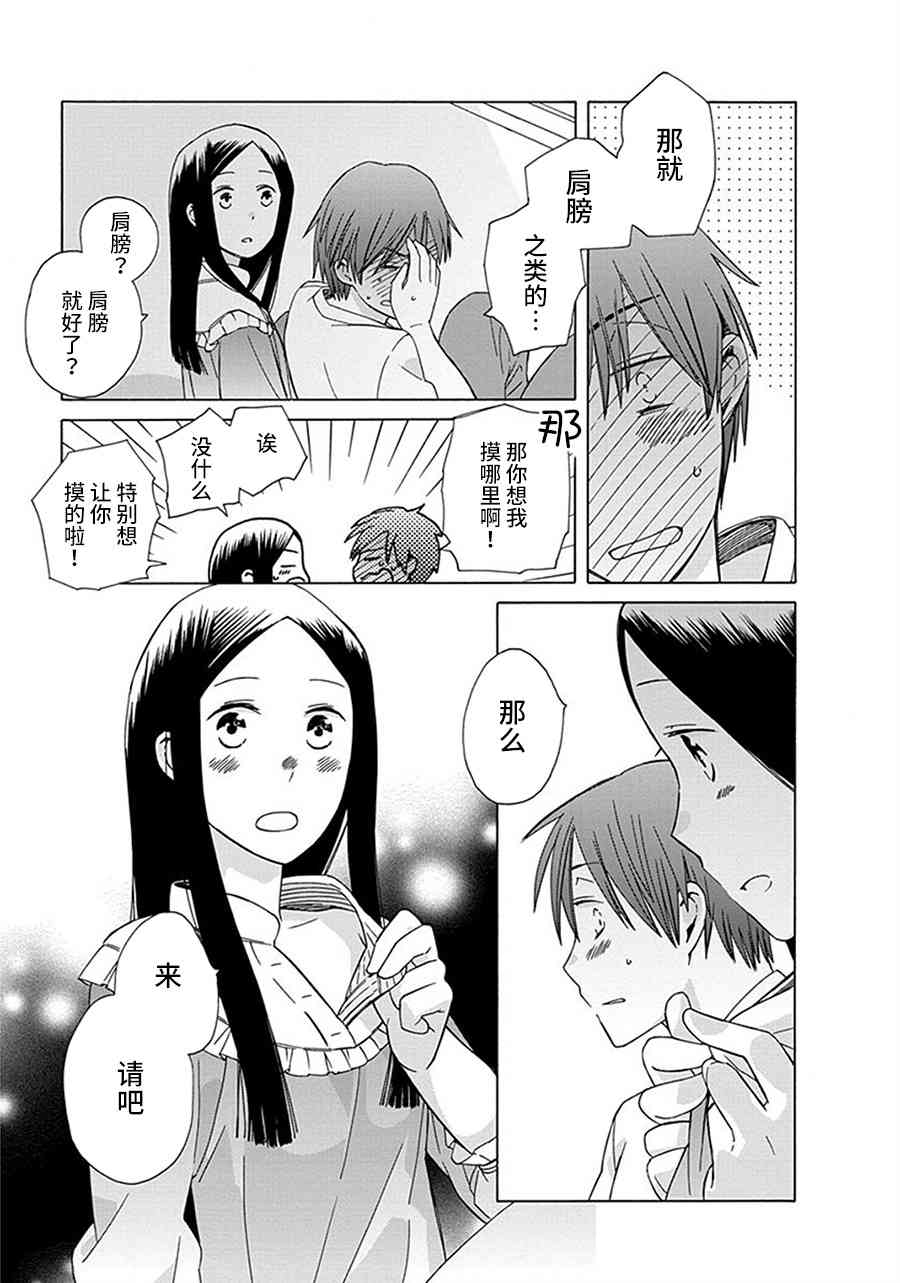 14岁恋爱 26话 第35页