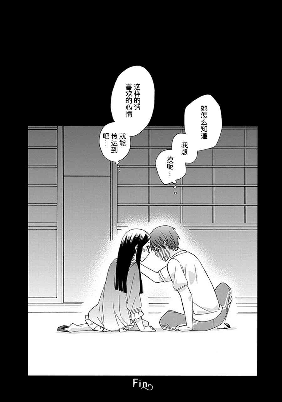 14岁恋爱26话图