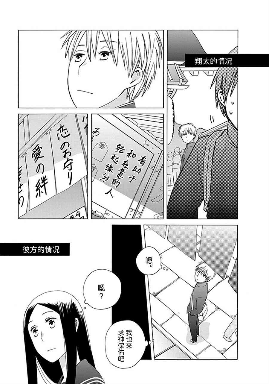 14岁恋爱 幕间29 第4页