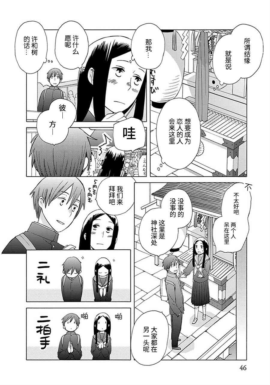 14岁恋爱 幕间29 第5页