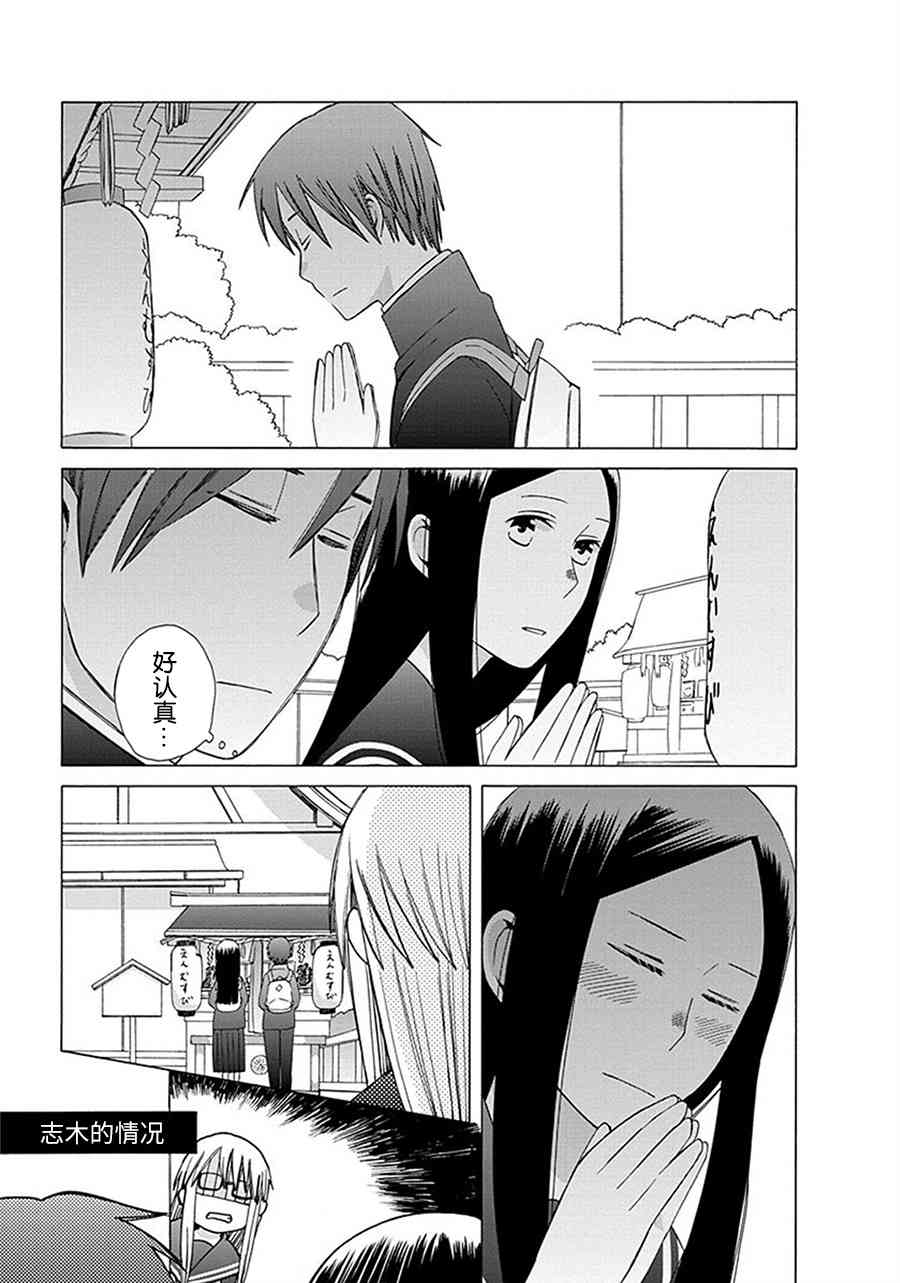 14岁恋爱 幕间29 第6页