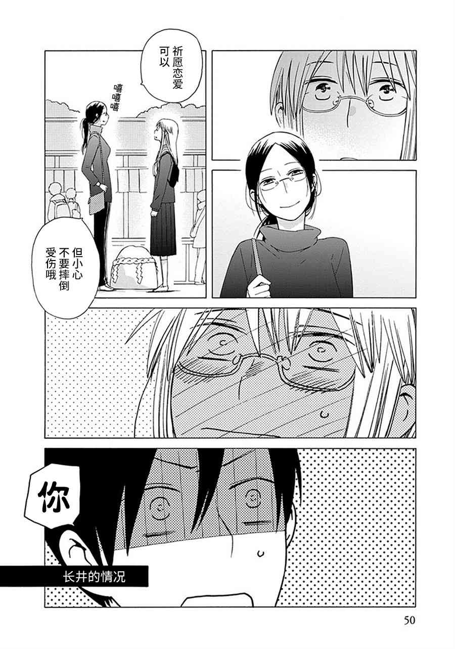 14岁恋爱 幕间29 第9页