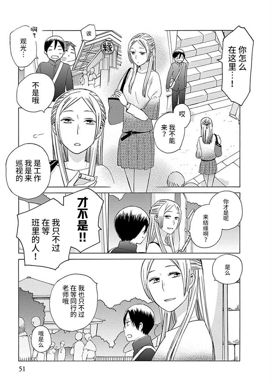 14岁恋爱 幕间29 第10页