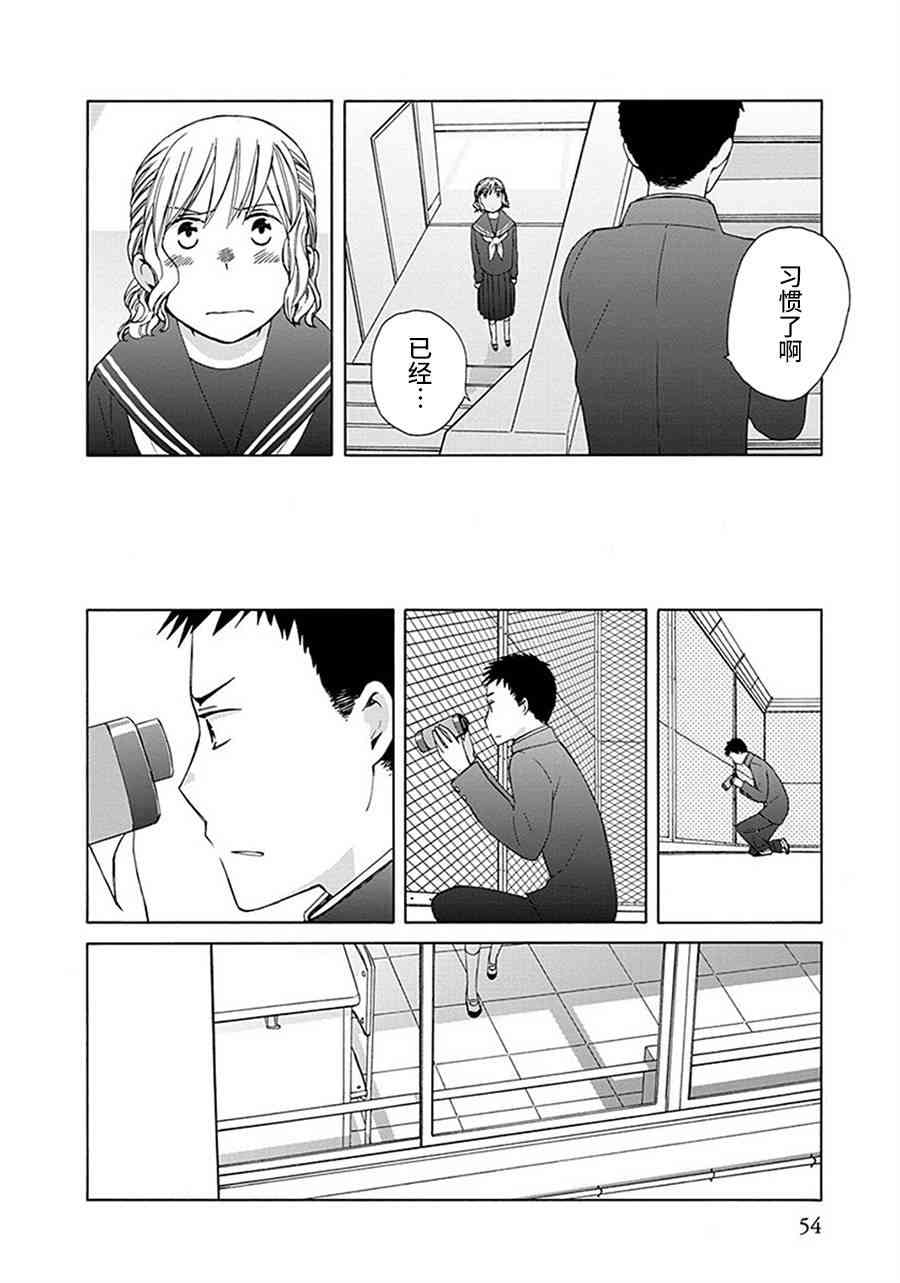 14岁恋爱 幕间30 第1页