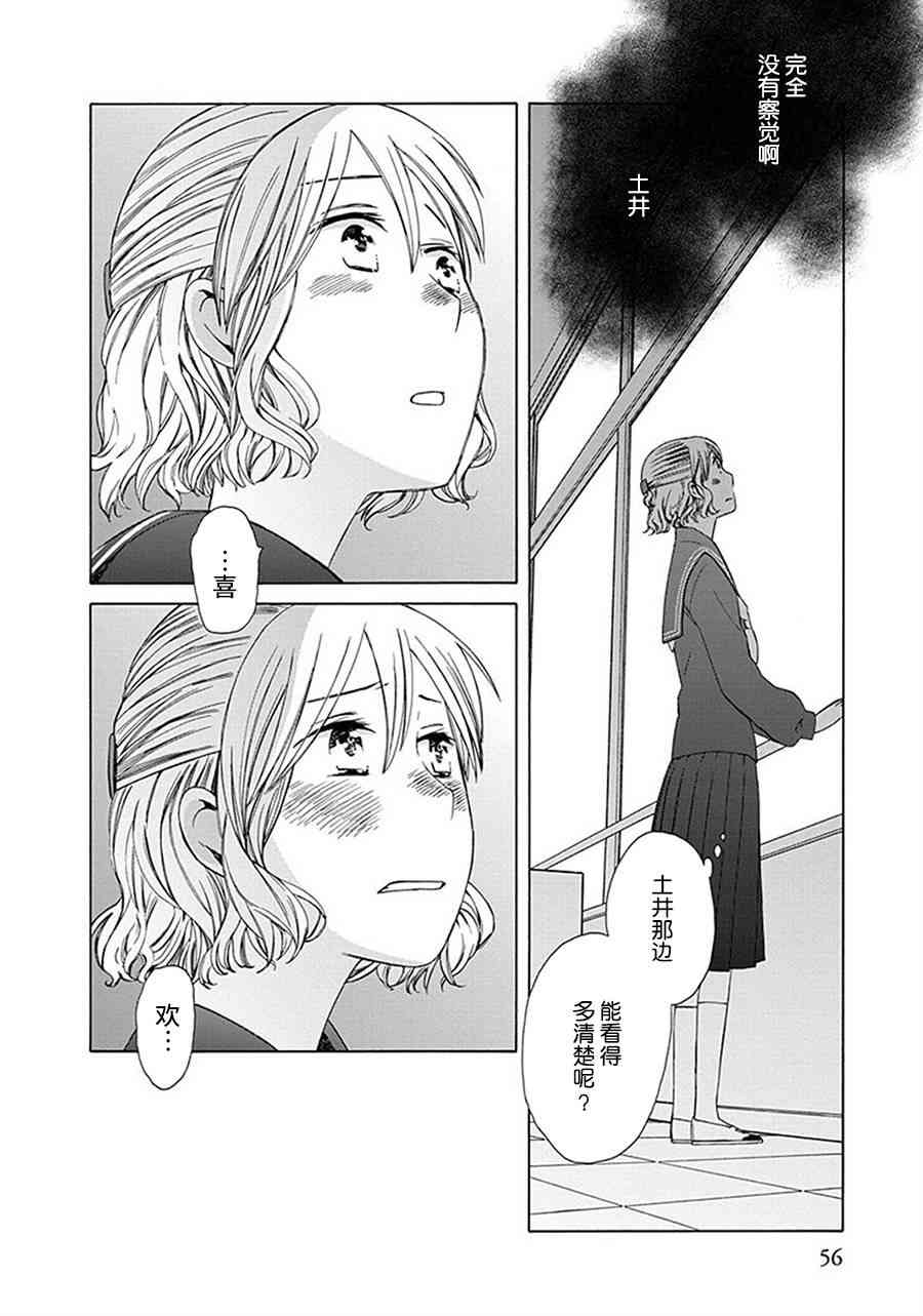 14岁恋爱 幕间30 第3页