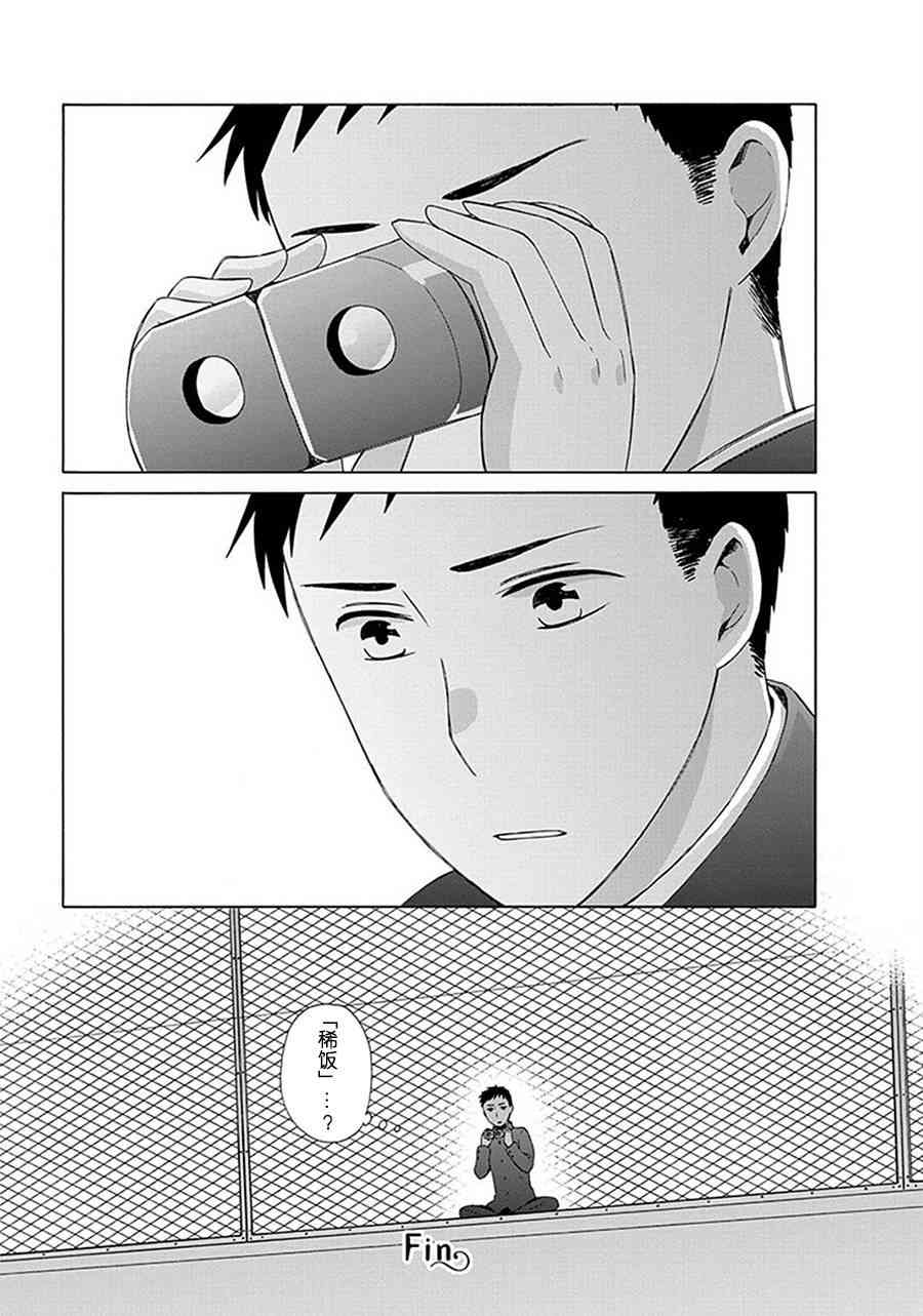 14岁恋爱 幕间30 第4页