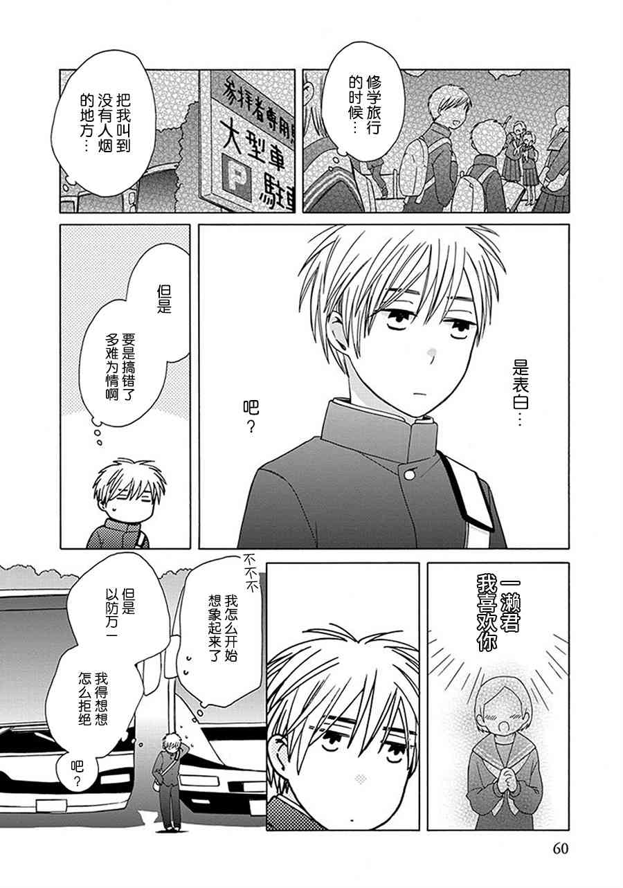 14岁恋爱 番外11 第1页