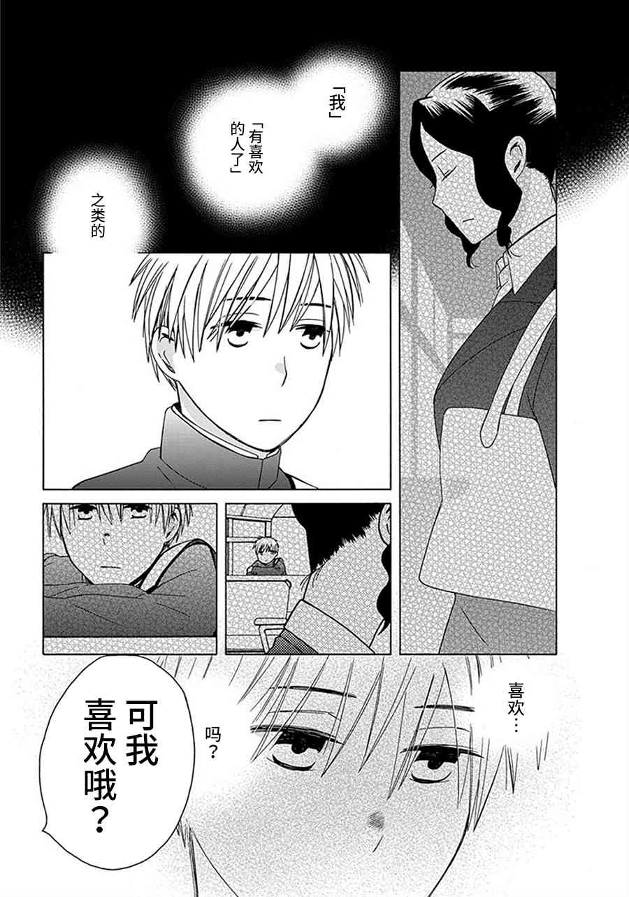 14岁恋爱 番外11 第2页