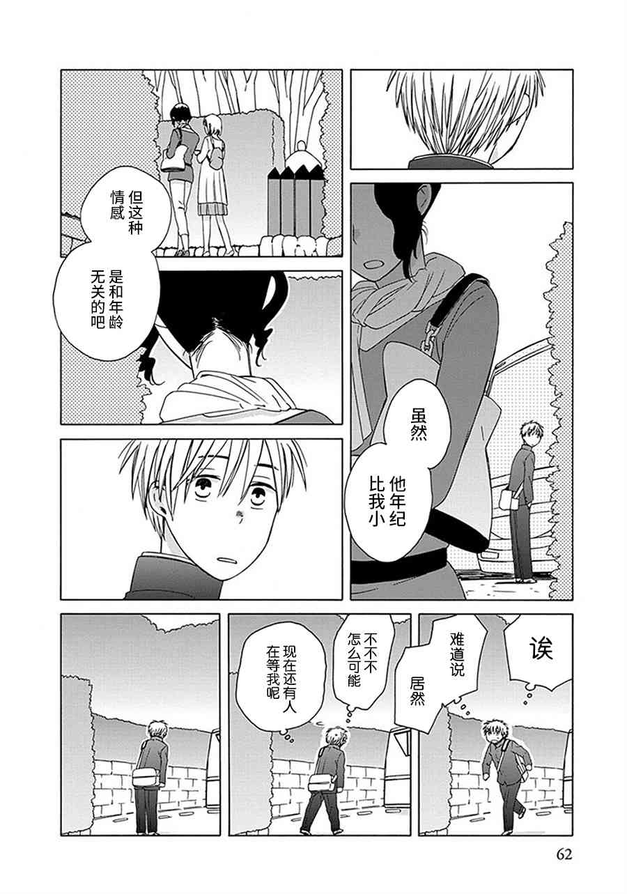 14岁恋爱 番外11 第3页