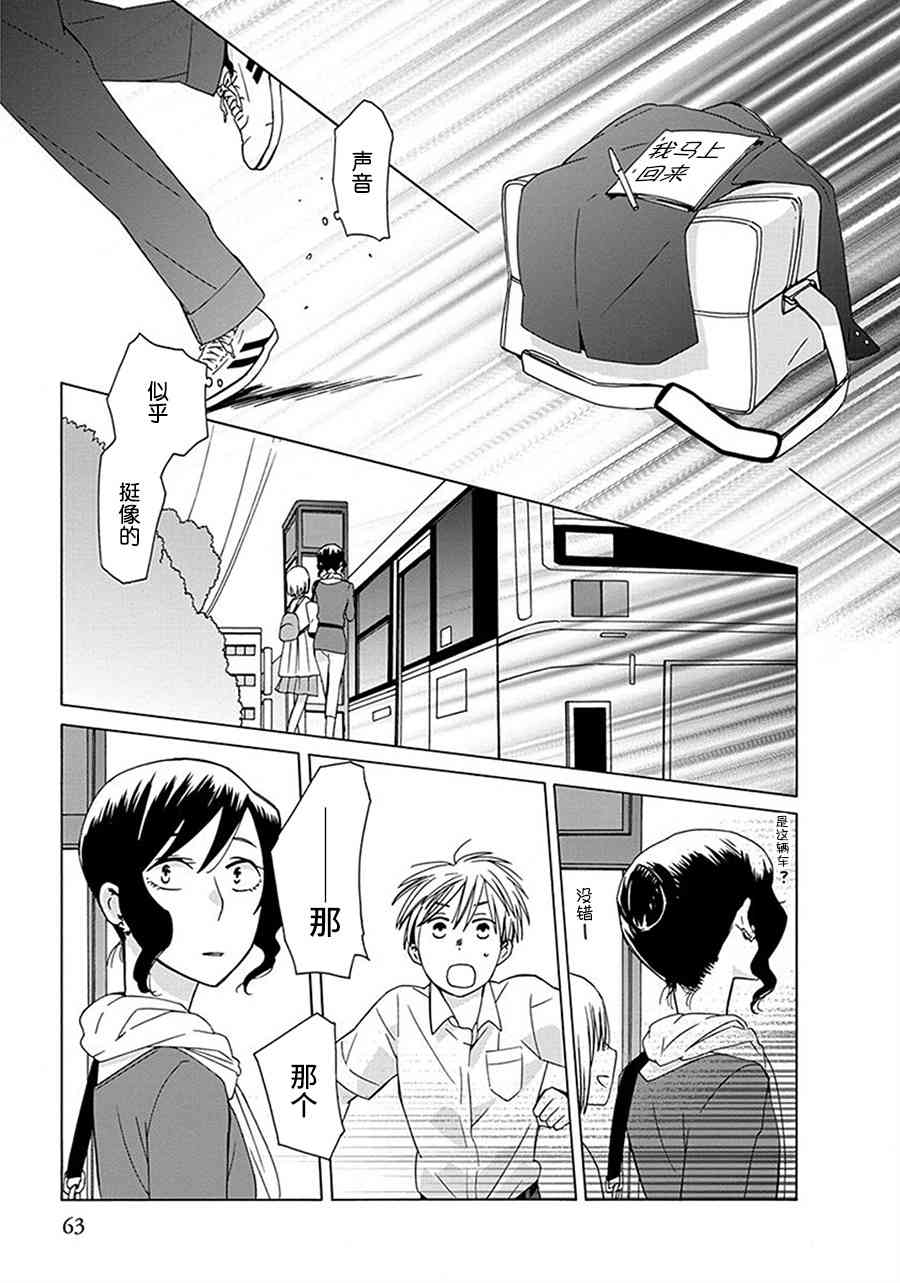 14岁恋爱 番外11 第4页